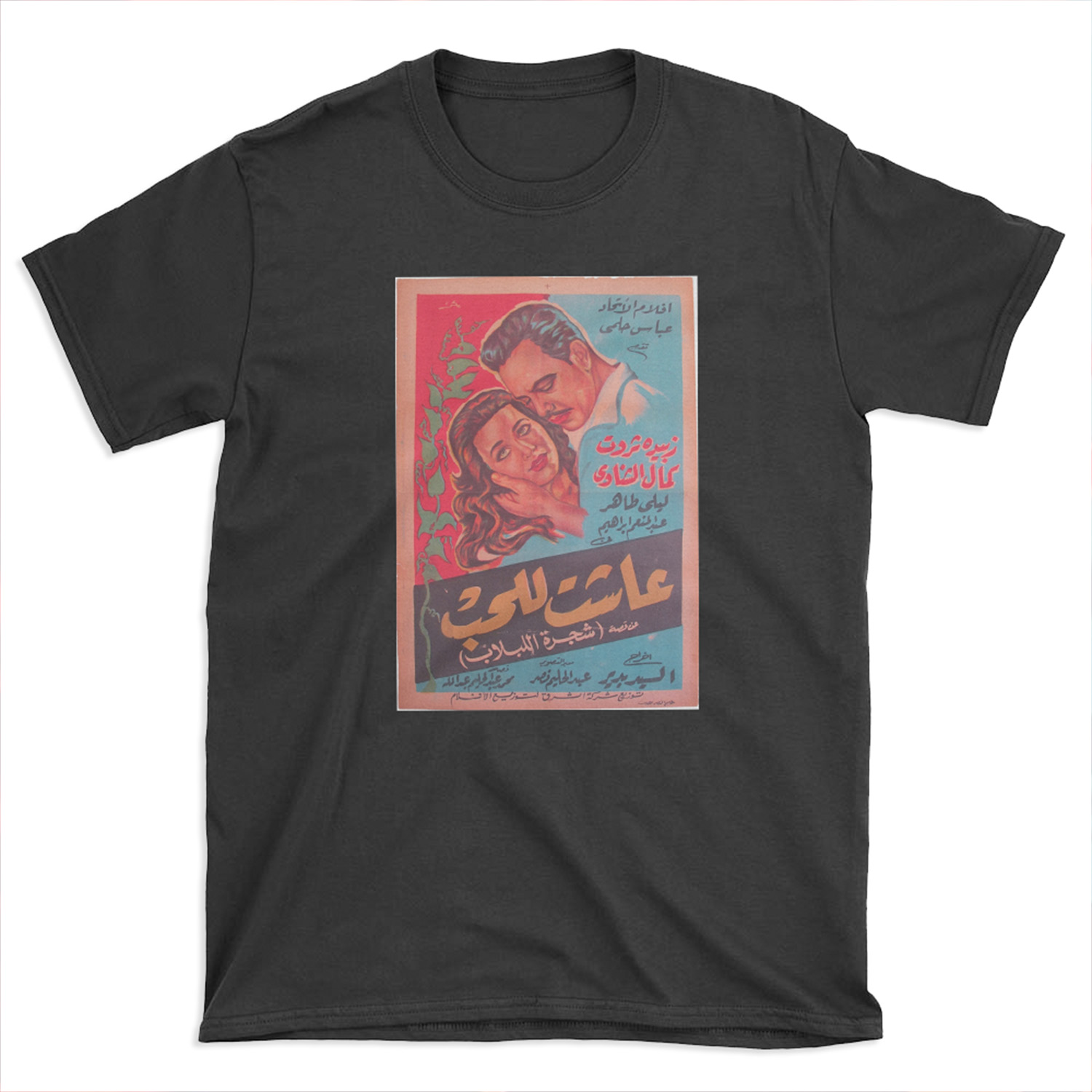 Vintage Arabic Movie T-shirt Tee