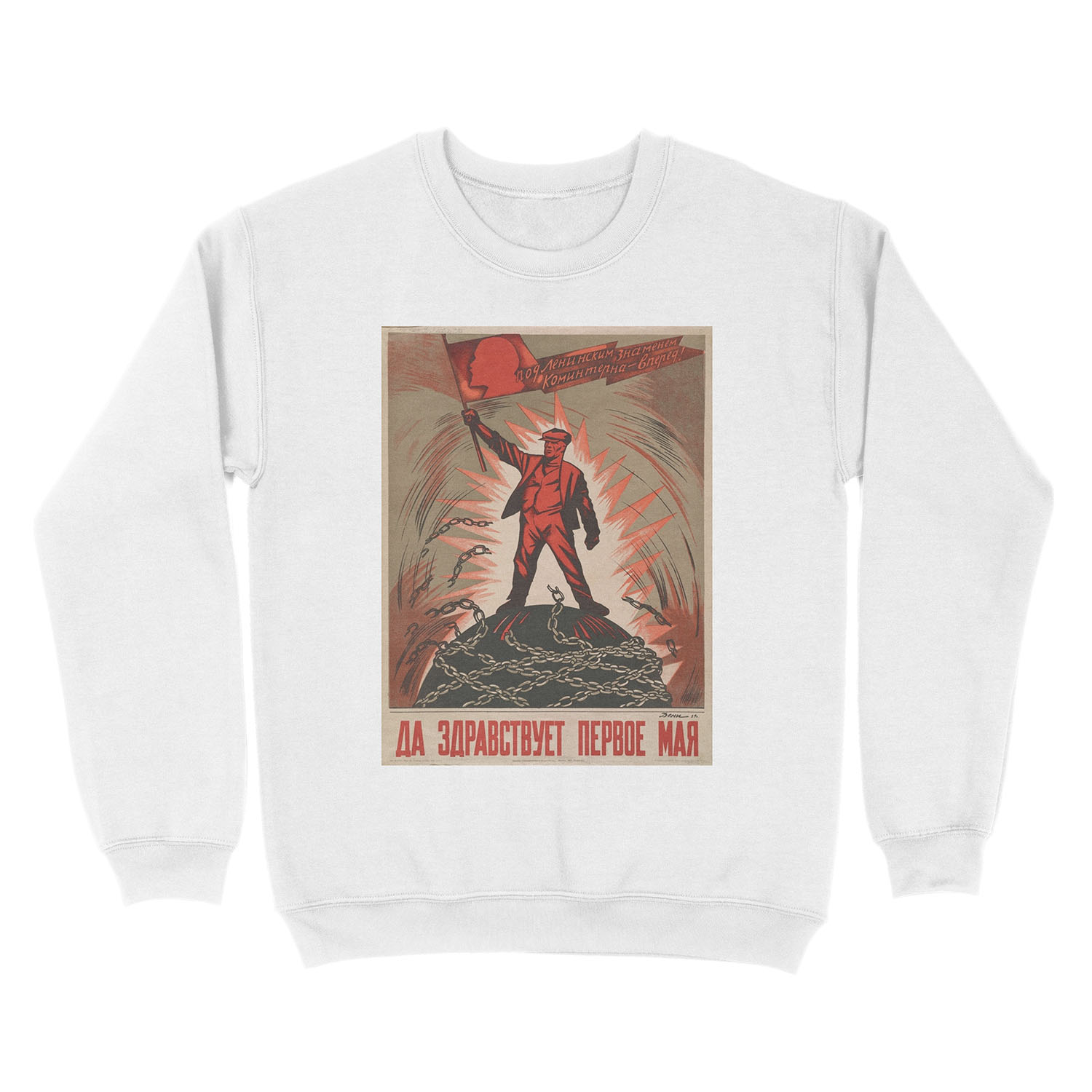 Soviet propaganda - Long live the first of May! Unisex Crewneck Sweatshirt - Image 2