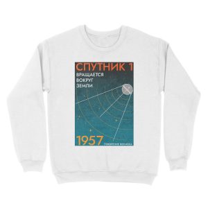Alternative view of Sputnik is now circling Earth (In Russian Version) Unisex Crewneck Sweatshirt