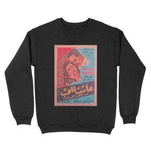Vintage Arabic Movie Unisex Crewneck Sweatshirt
