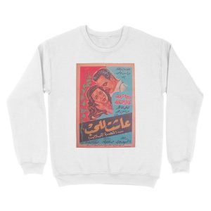 Alternative view of Vintage Arabic Movie Unisex Crewneck Sweatshirt